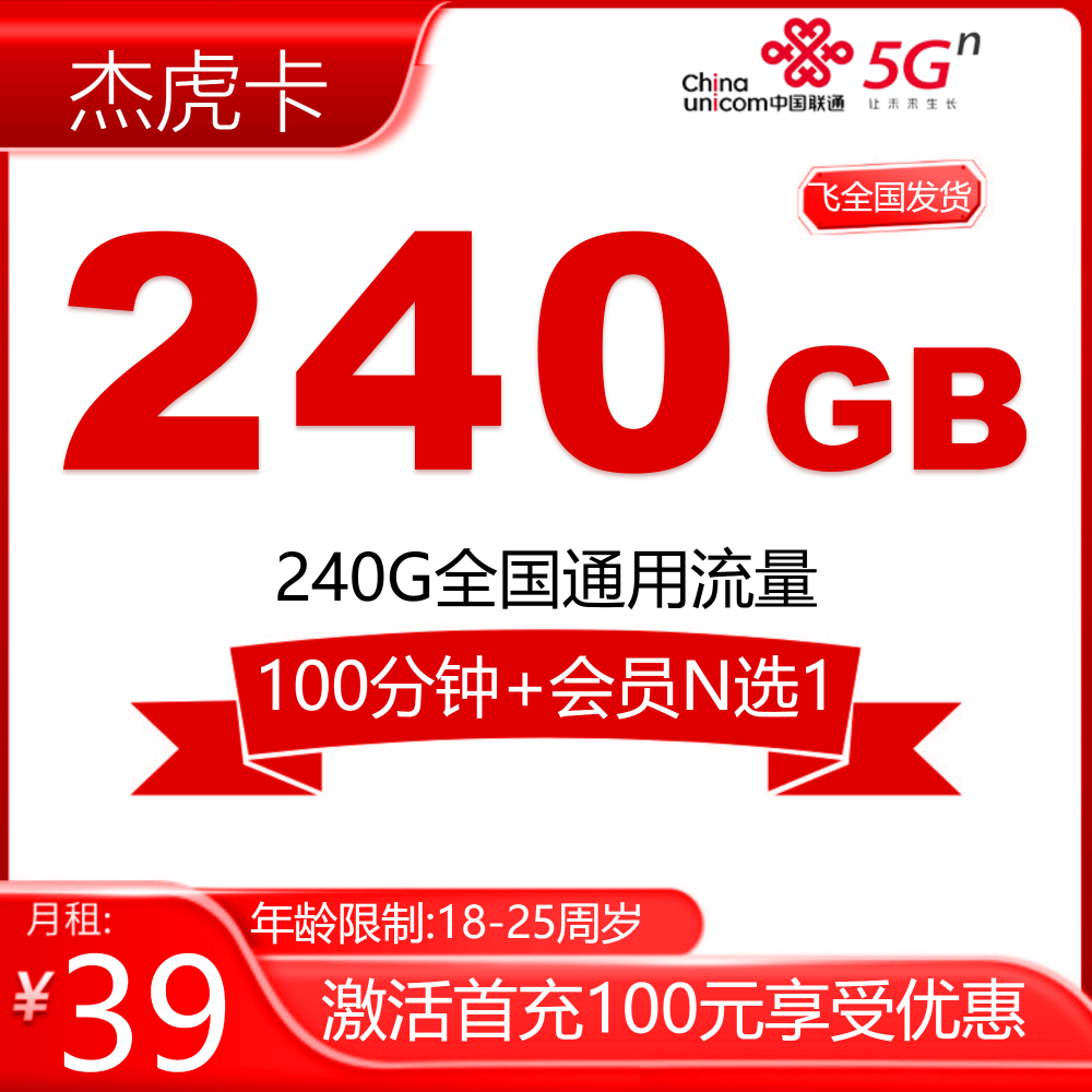 联通杰虎卡【发全国】