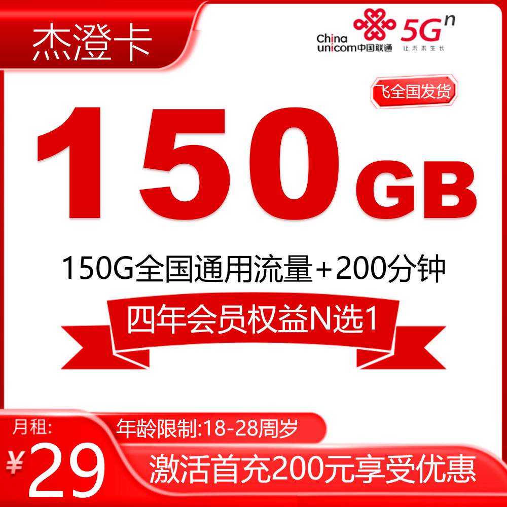 NFC激活联通杰澄卡【发全国】