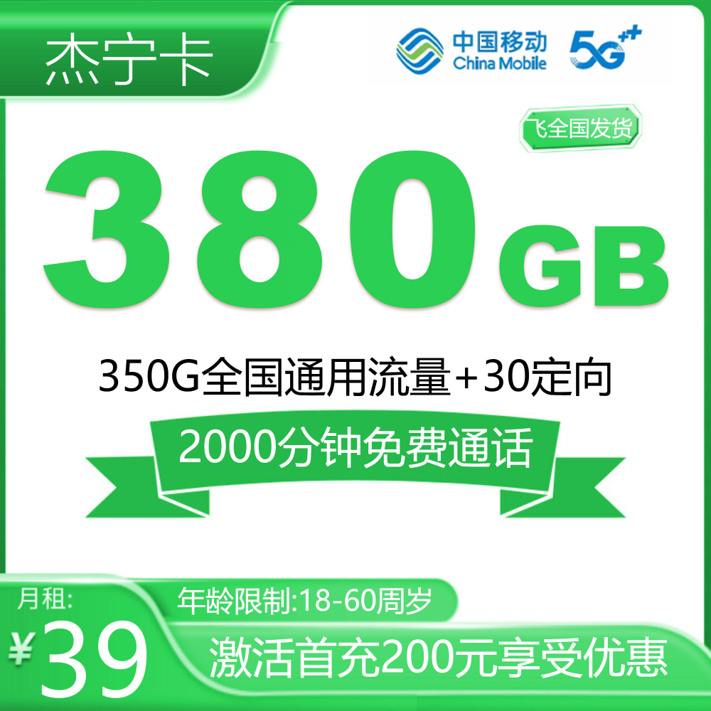 移动杰宁卡【发全国】