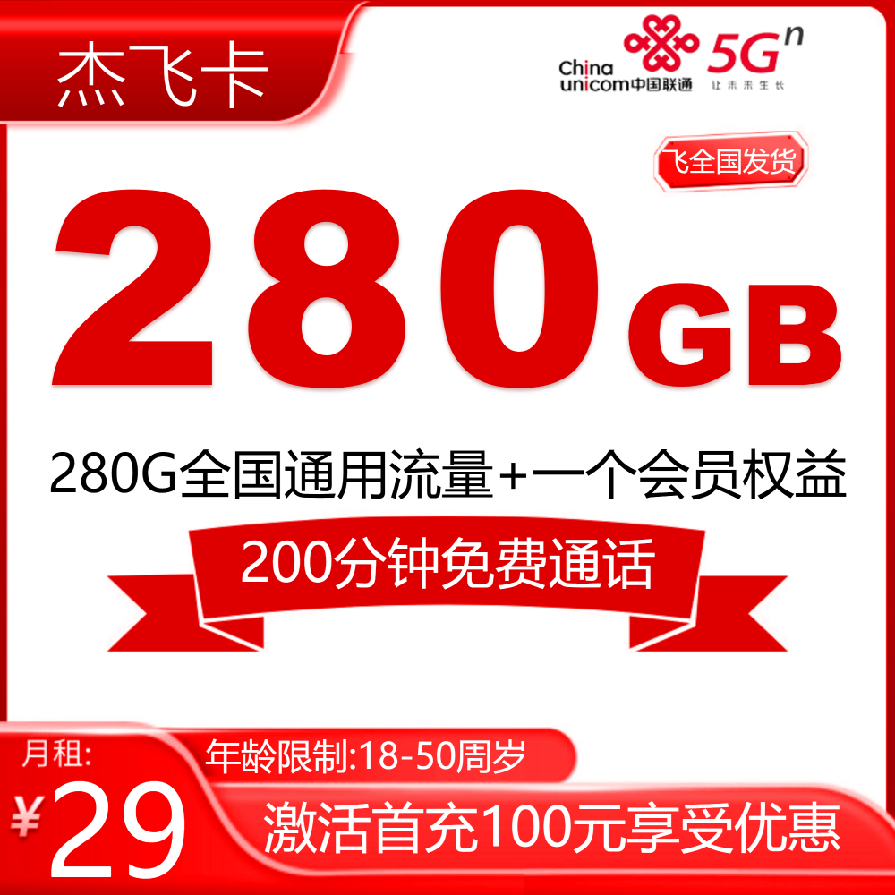 联通杰飞卡【发全国】