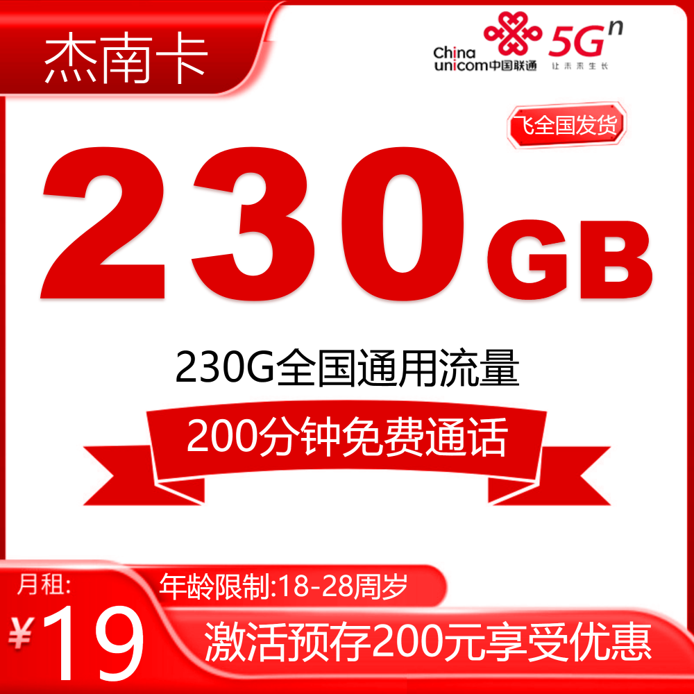联通杰南卡【发全国】