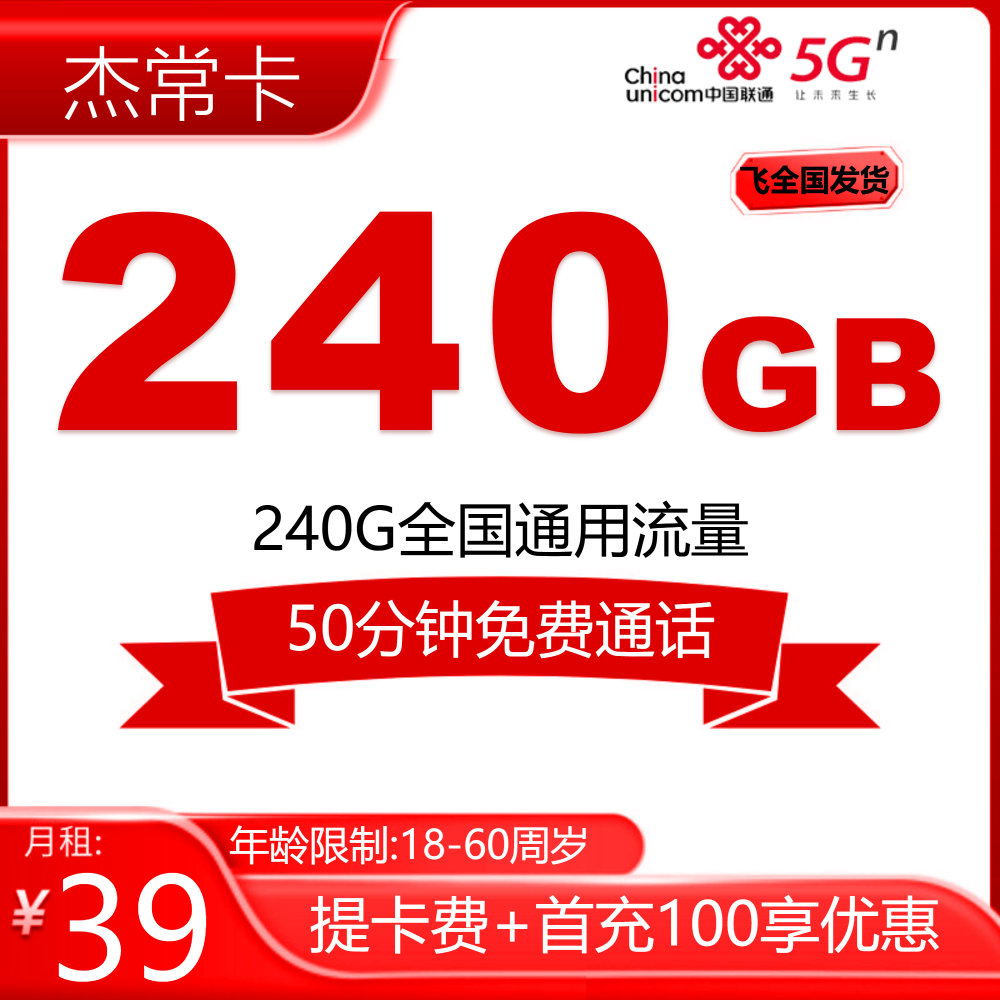 联通杰常卡【发全国】