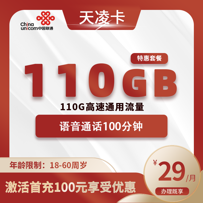 联通天凌卡【仅发海南】