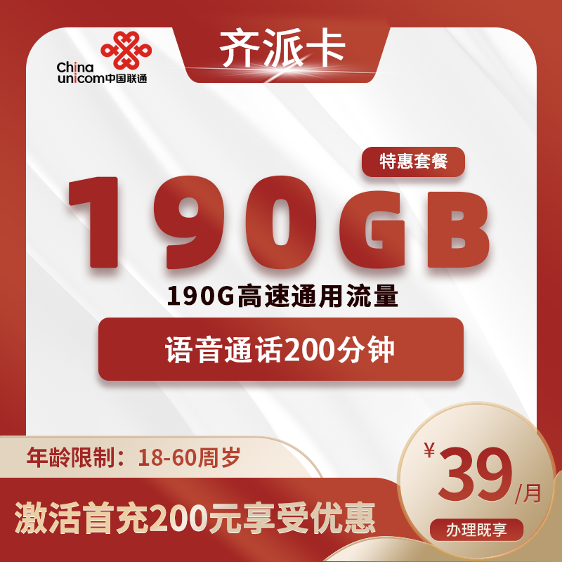联通齐派卡【仅发重庆】