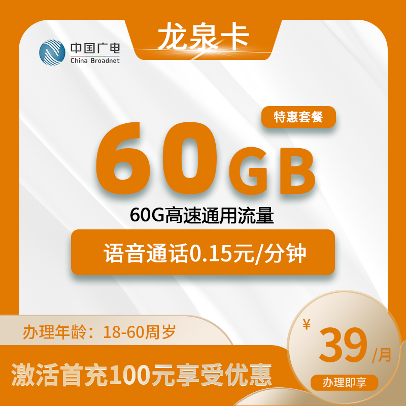 广电龙泉卡【全国】