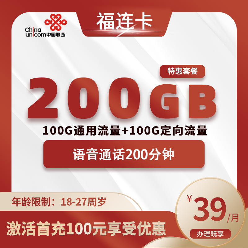 联通福连卡【仅发福建】