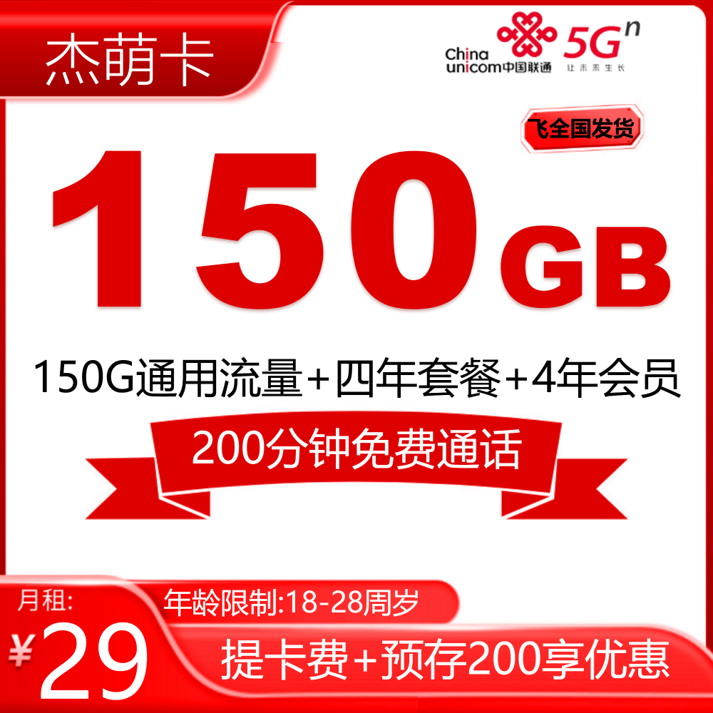联通杰萌卡【发全国】