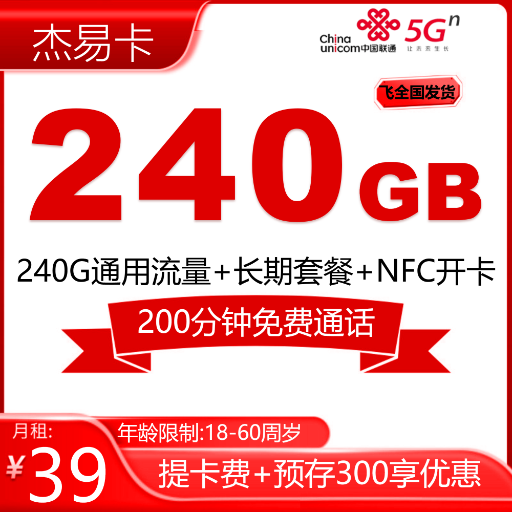 联通杰易卡【发全国】