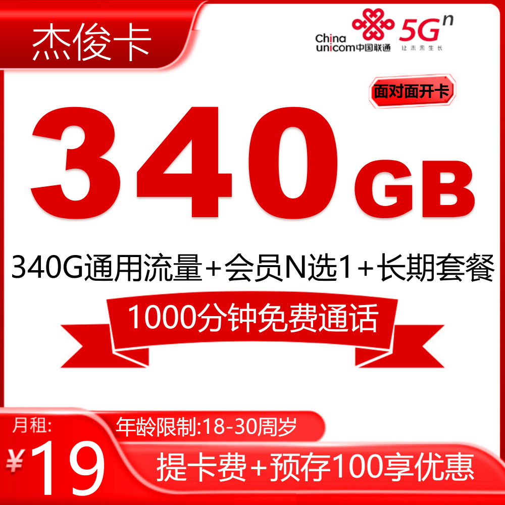 联通杰俊卡【线下面对面开】