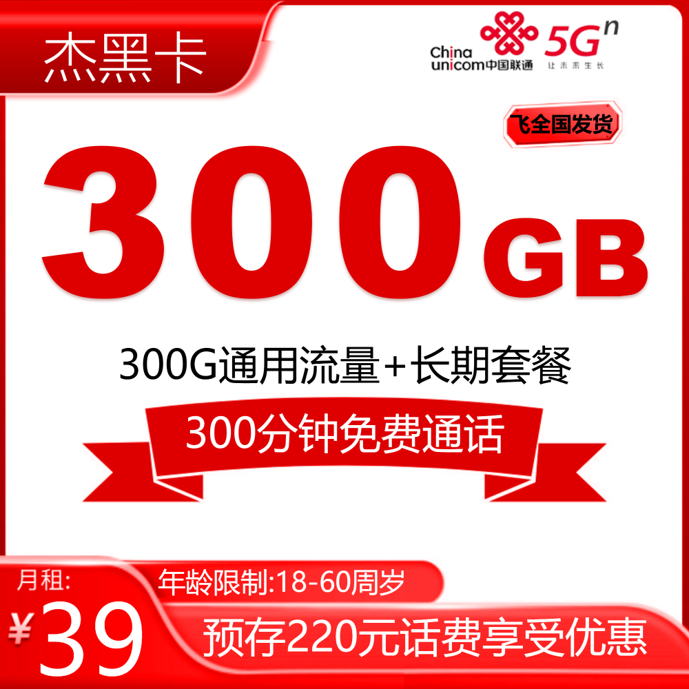 联通杰黑卡【发全国】