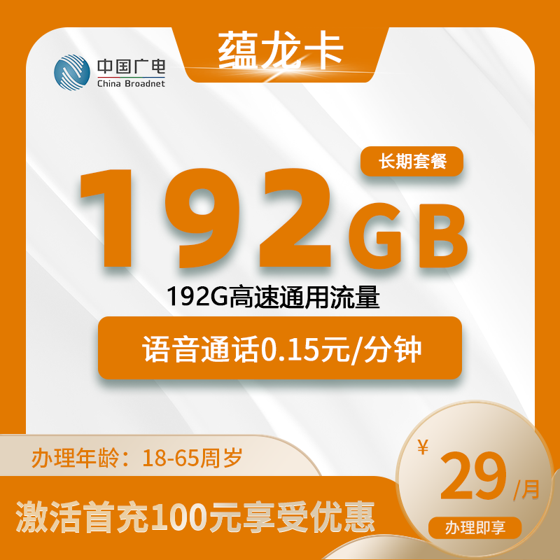 广电蕴龙卡【仅发广西】