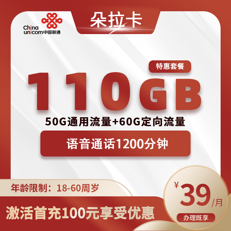联通朵拉卡【仅发福建】