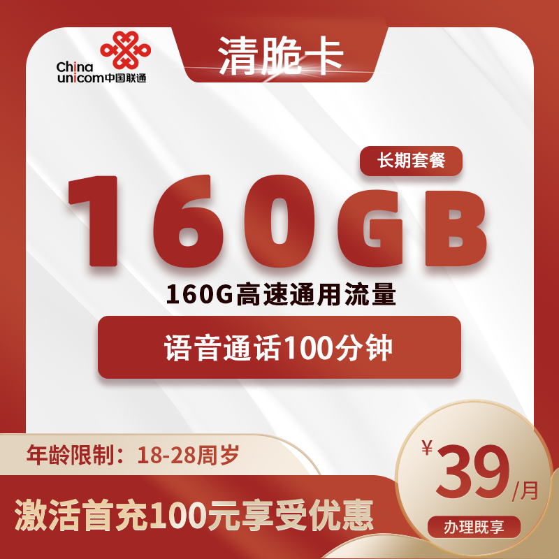 联通清脆卡【仅发合肥】