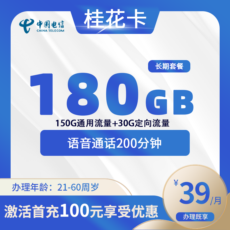 电信桂花卡【仅发湖北】
