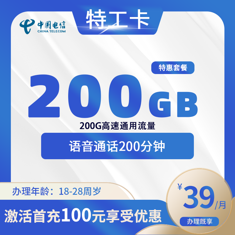 电信特工卡【仅发石家庄】