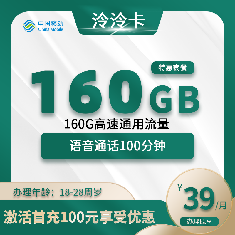 移动泠泠卡【仅发合肥】