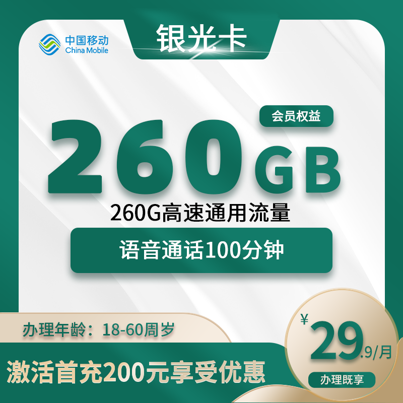 移动银光卡【仅发成都】