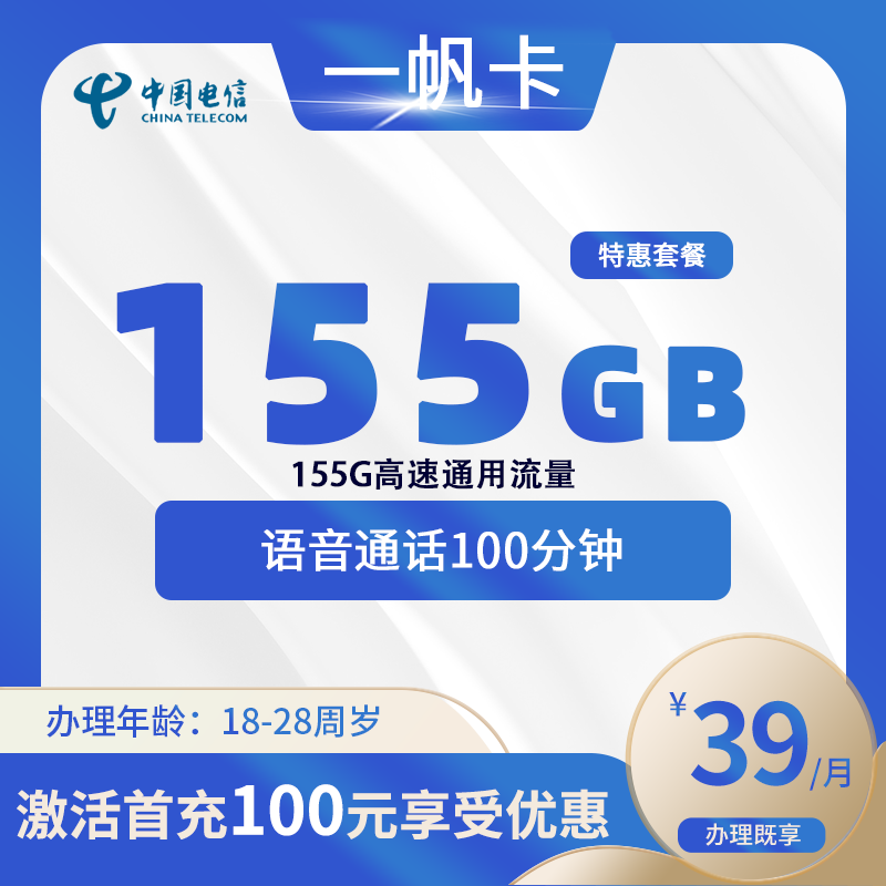 电信一帆卡【仅发安徽】
