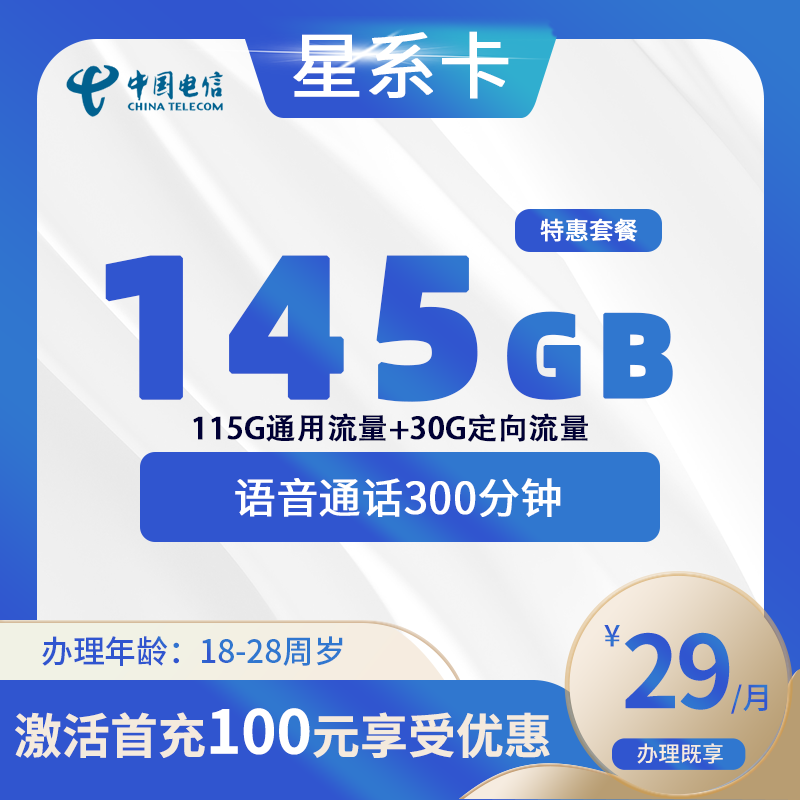电信星系卡B【仅发浙江】