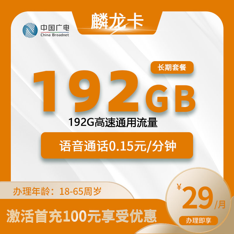 广电麟龙卡【全国】
