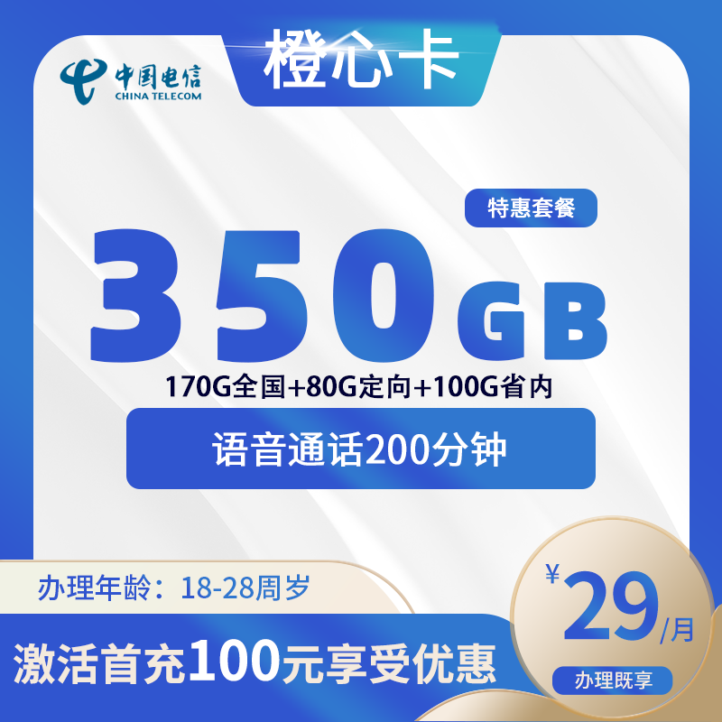 电信橙心卡【仅发成都】-遂宁流量卡