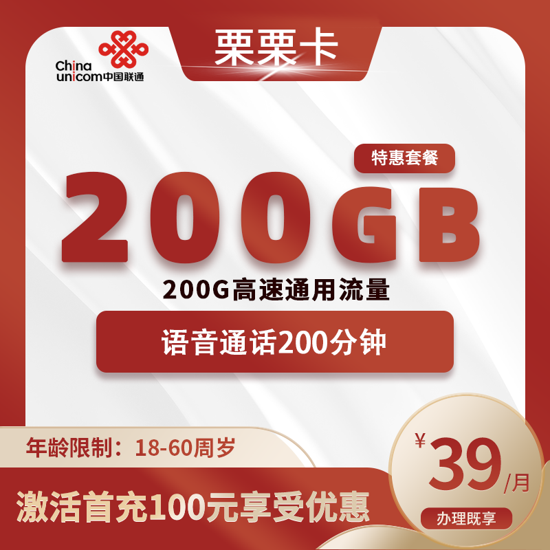 联通栗栗卡【仅发重庆】