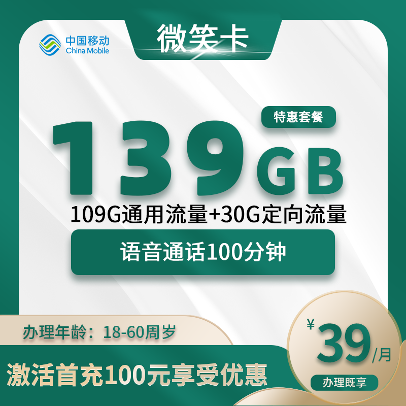 移动微笑卡【仅发湖北】-荆门流量卡