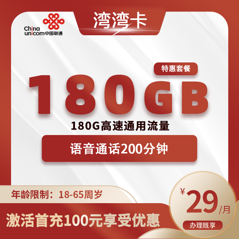 联通湾湾卡【仅发湖北】-荆门流量卡