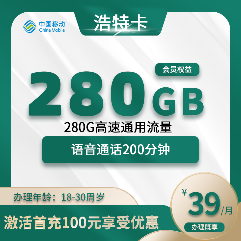 移动浩特卡【仅发呼和浩特】-赤峰流量卡