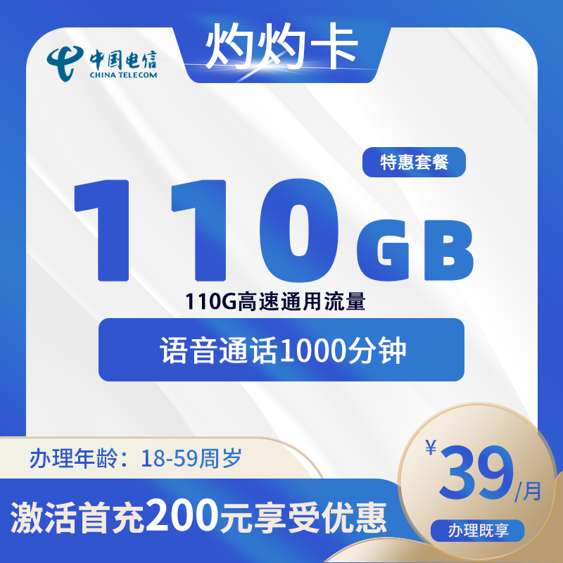 电信灼灼卡【仅发江苏 南京/无锡/徐州/常州/苏州/南通/扬州】