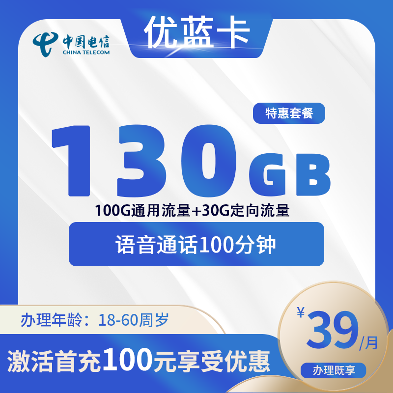 电信优蓝卡【仅发安徽6市】