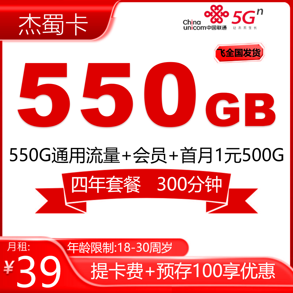 联通杰蜀卡【发全国】