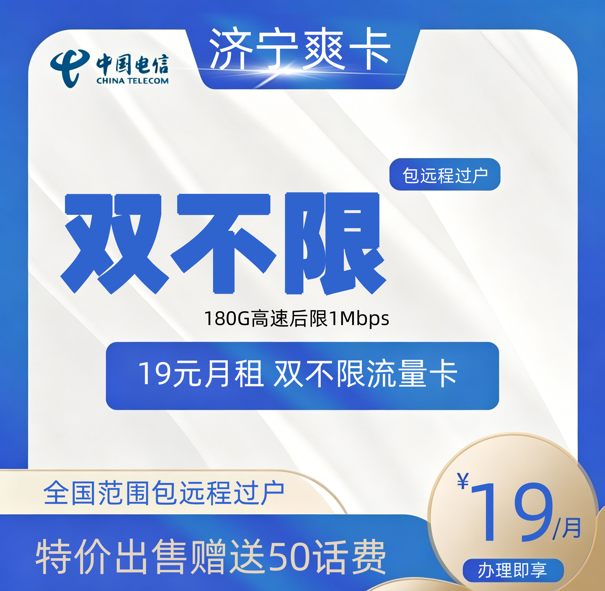 电信济宁爽卡【双不限】详情