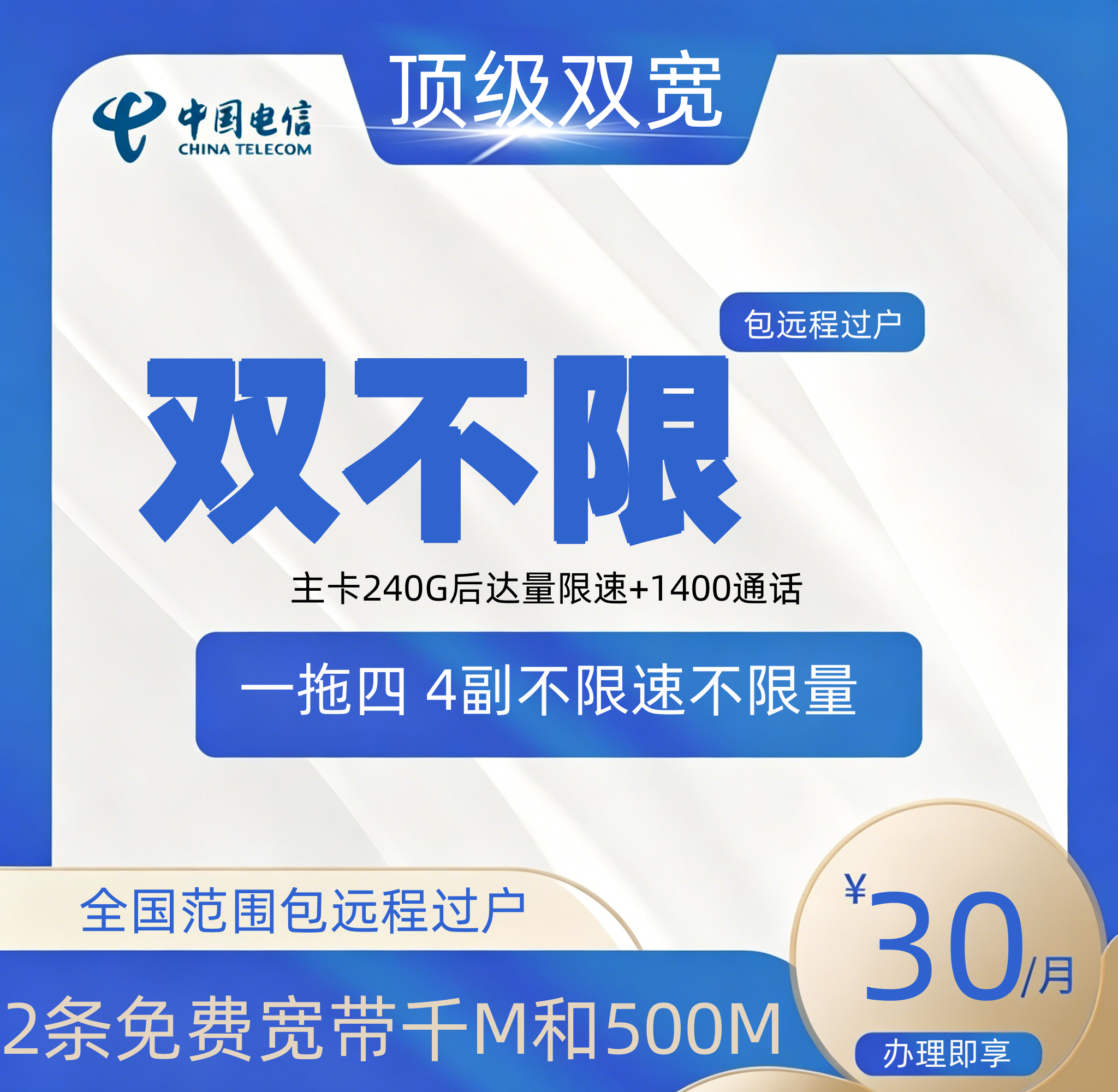 电信顶级双宽【双不限】详情
