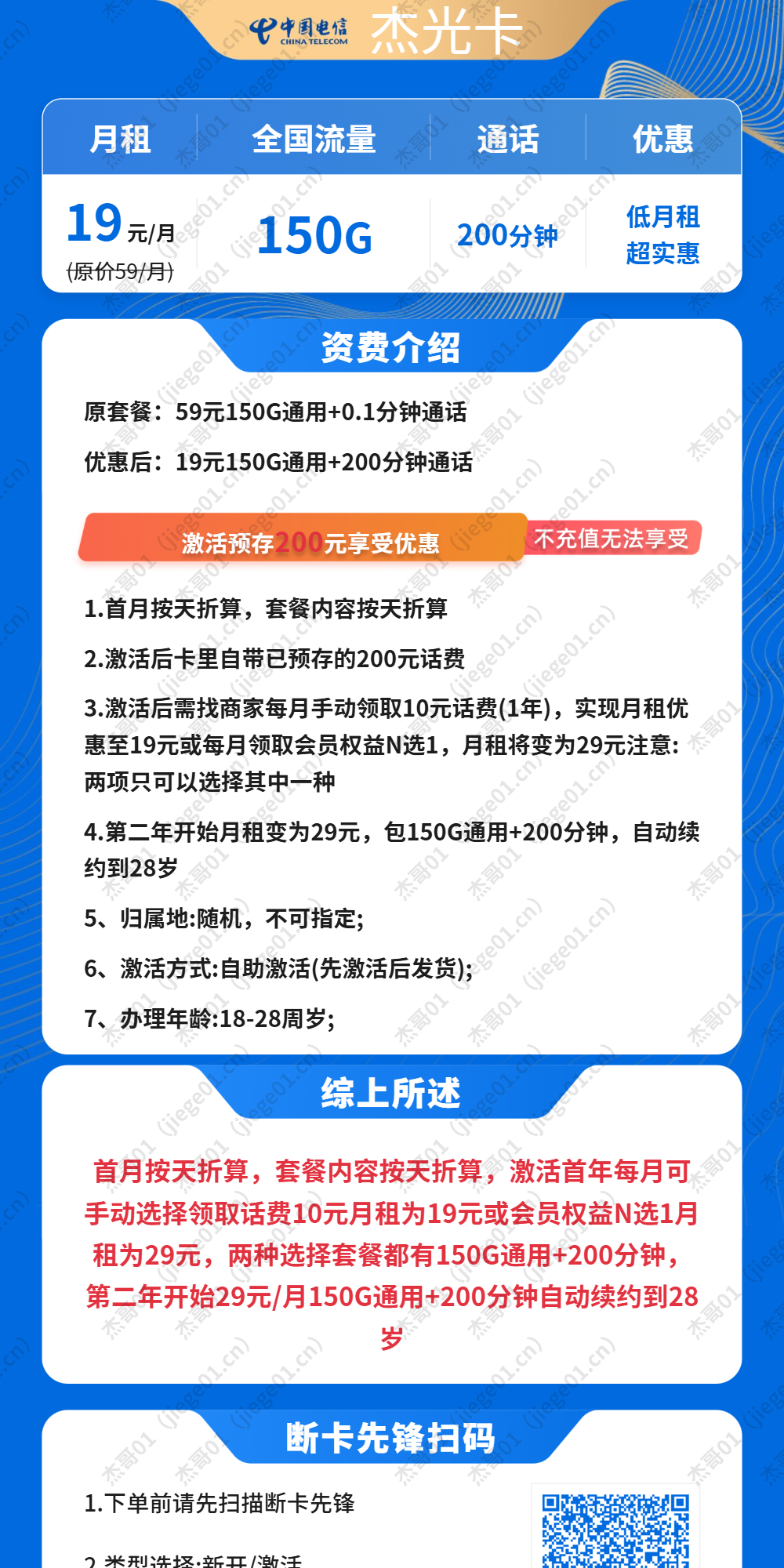电信杰光卡【发全国】详情