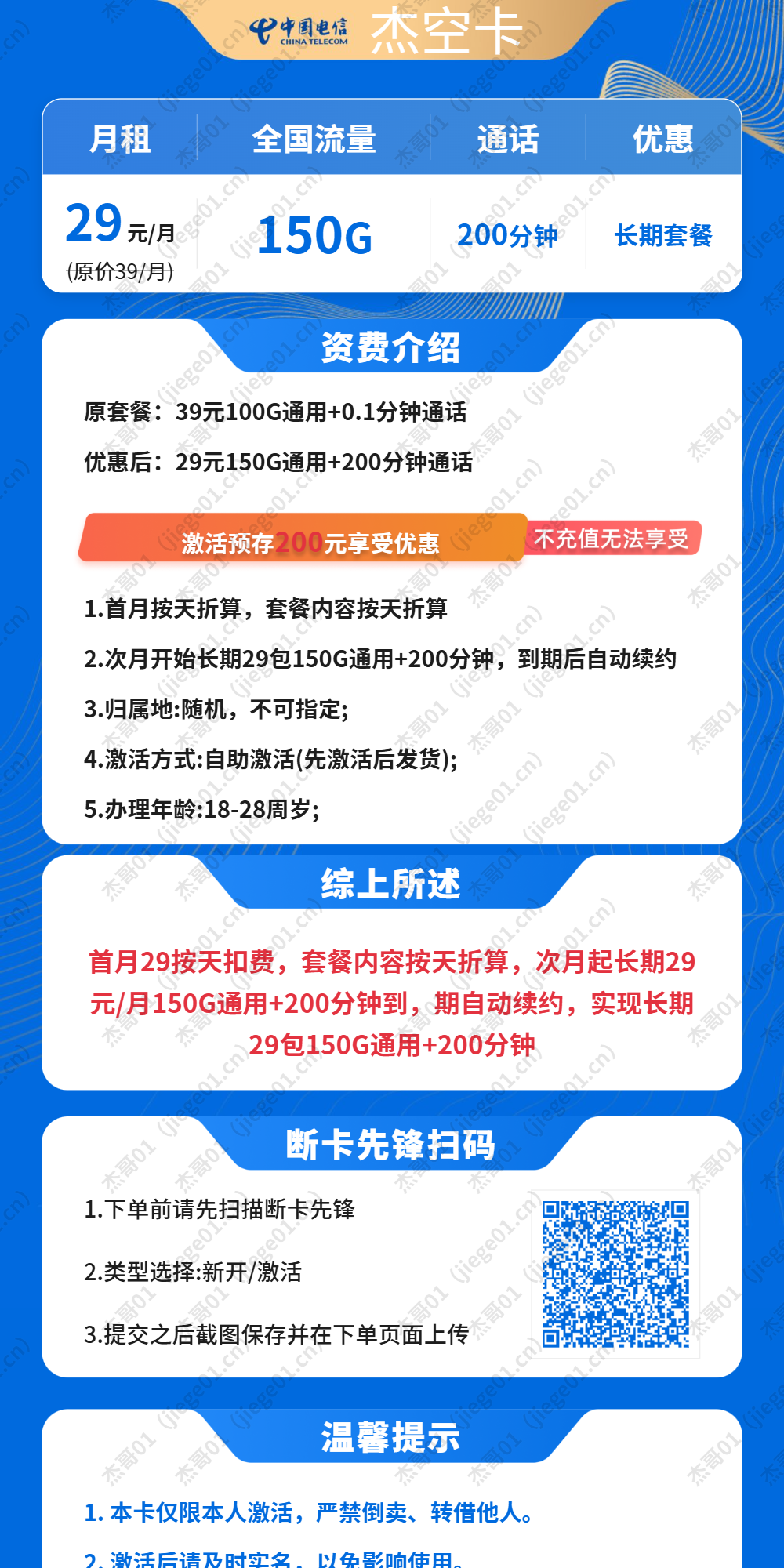 电信杰空卡【发全国】详情