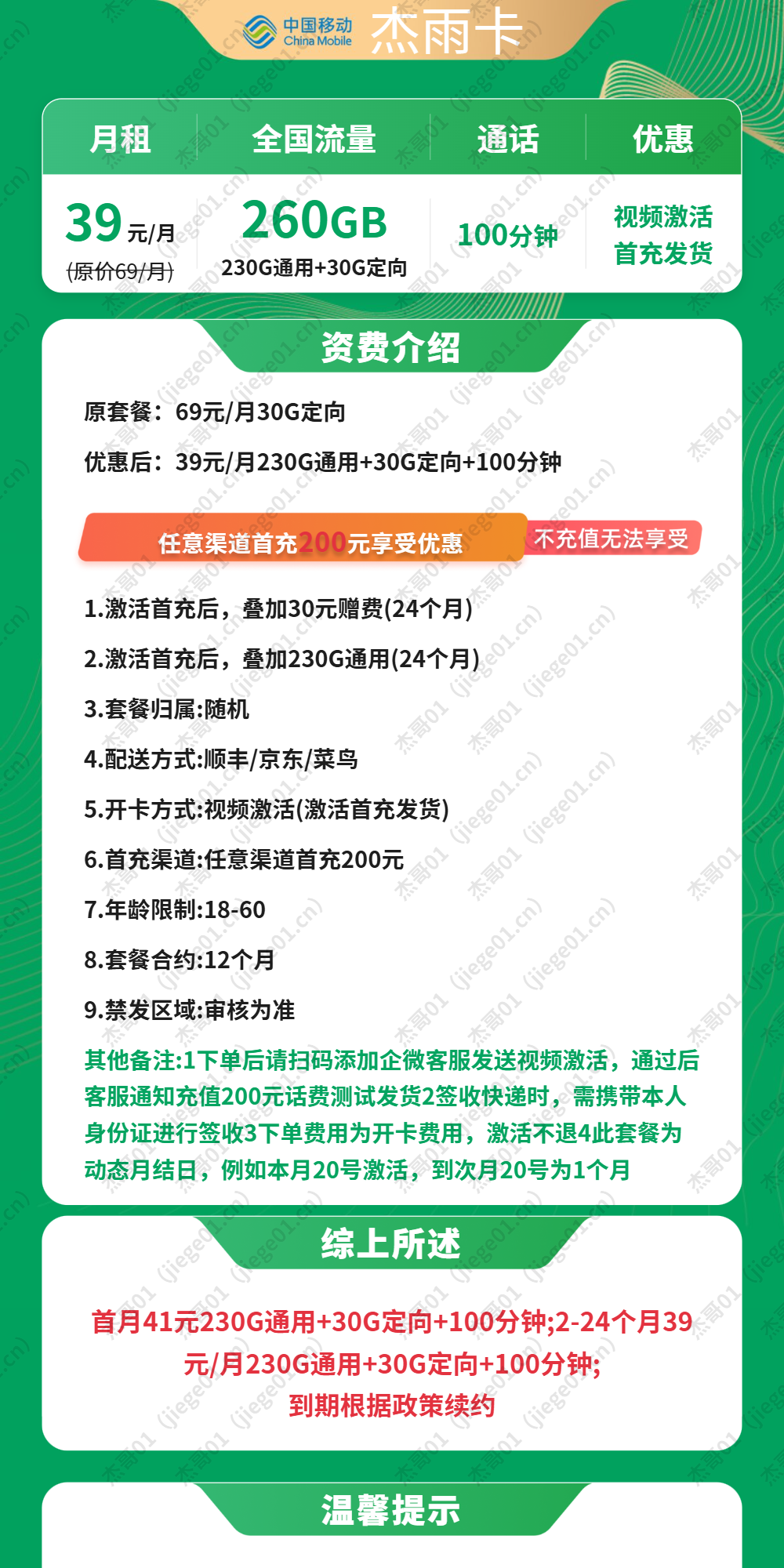 移动杰雨卡【发全国】详情