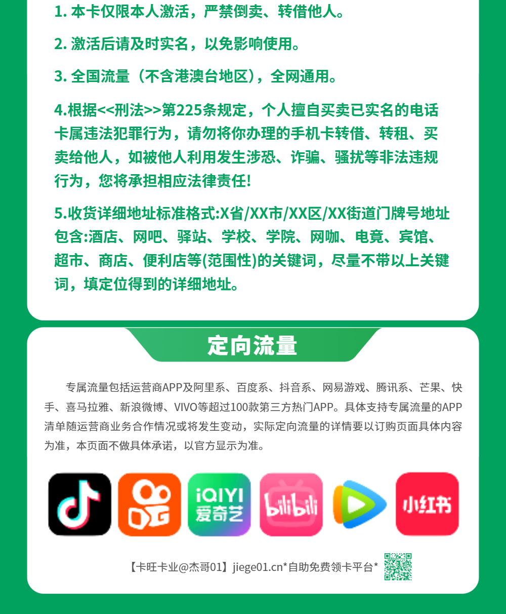 移动杰雨卡【发全国】详情