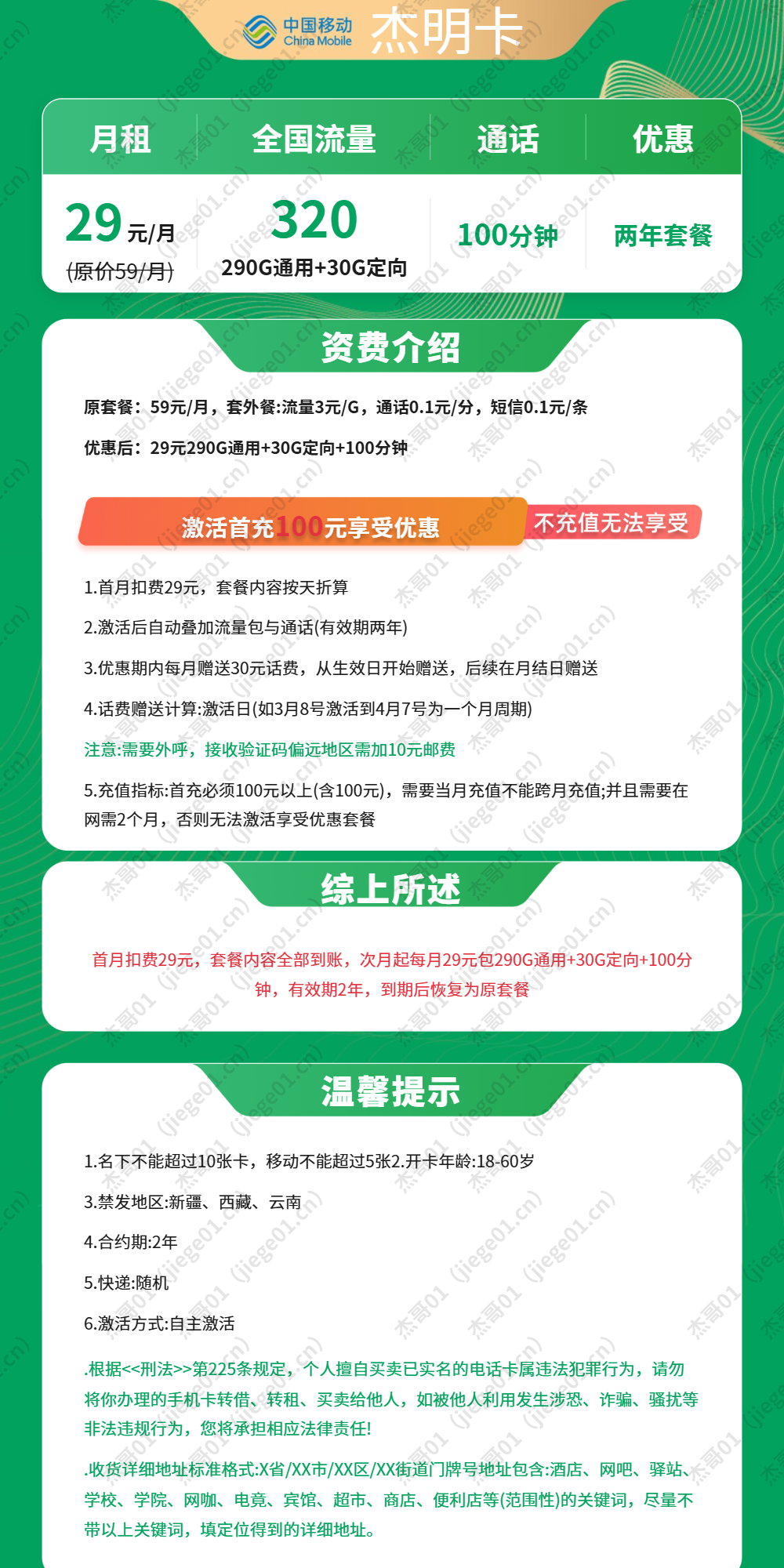 移动杰明卡【发全国】详情