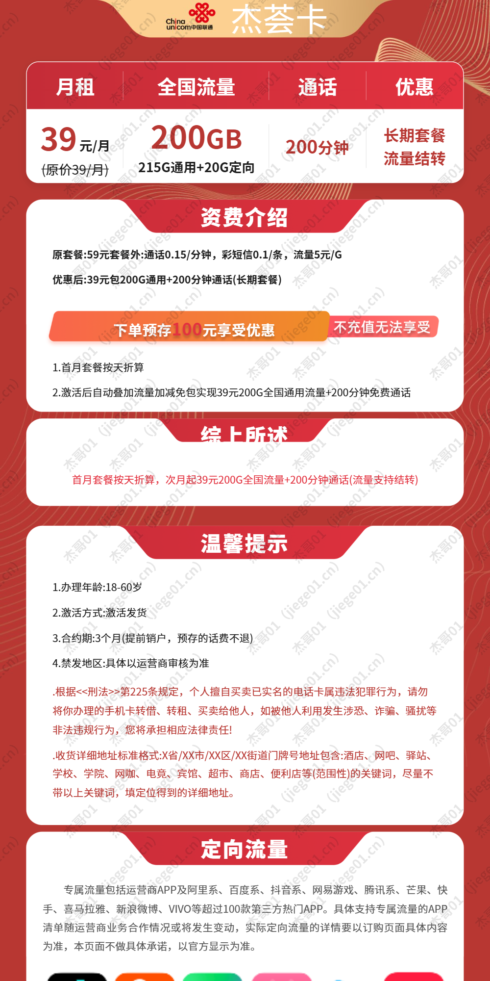 MF联通杰荟卡【发全国】详情