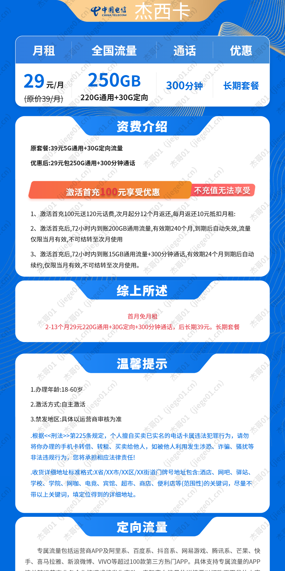 MF电信杰西卡【发全国】详情
