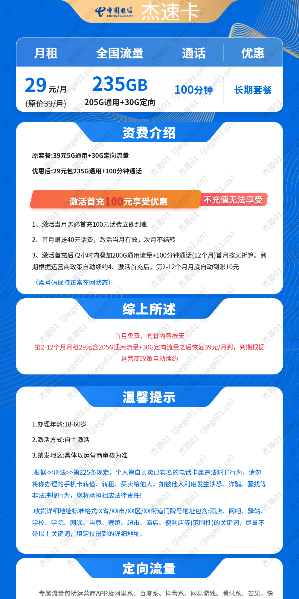 MF电信杰速卡【发全国】详情