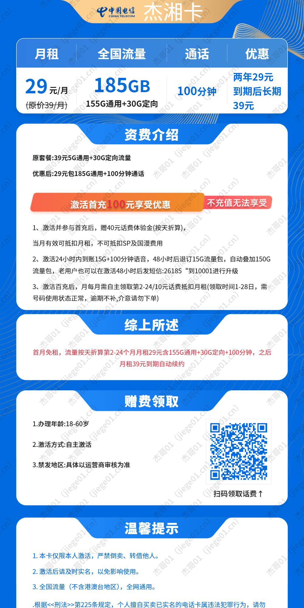 MF电信杰湘卡【发全国】详情