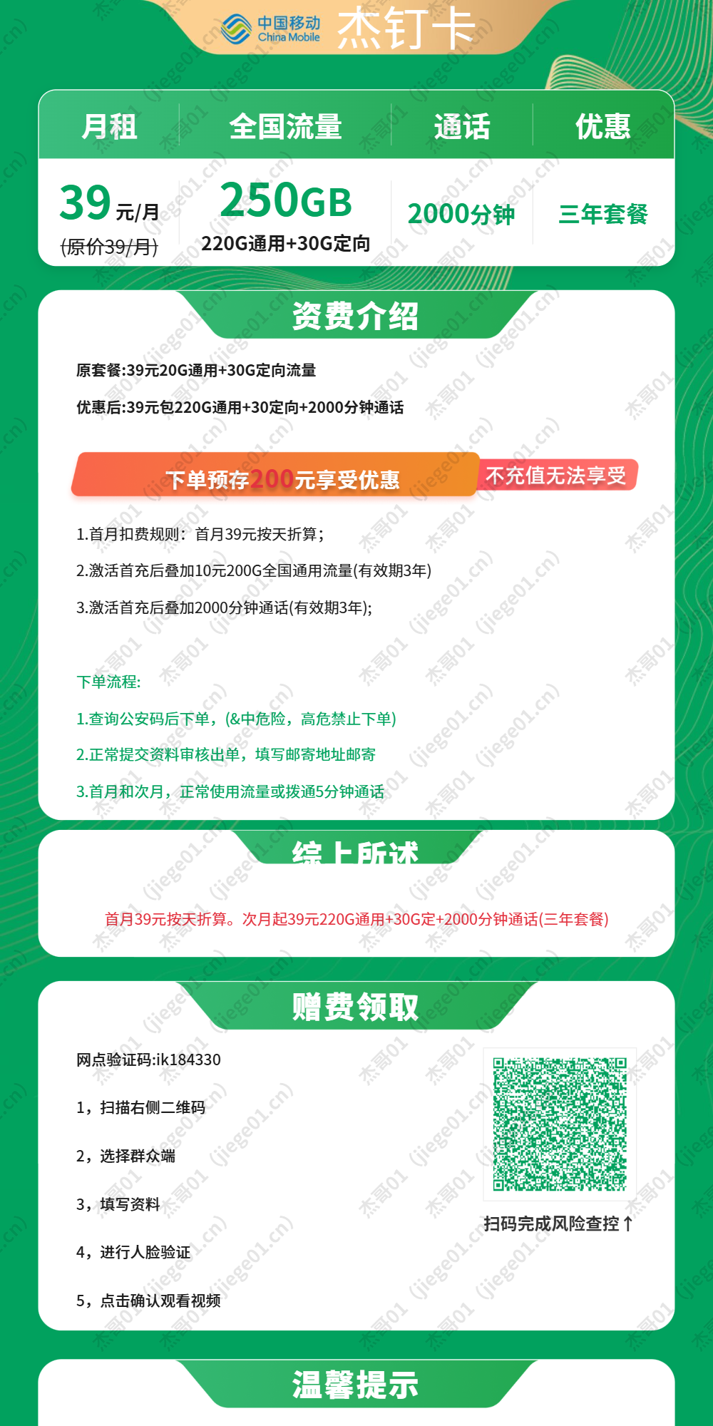 移动杰钉卡【发全国】详情