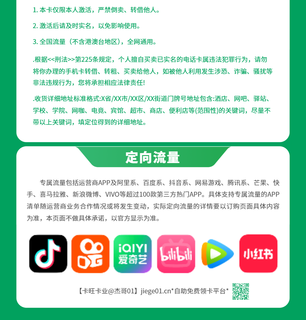 移动杰钉卡【发全国】详情