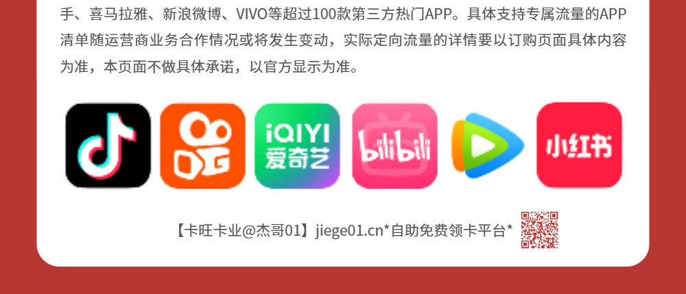 中国联通杰湖卡【发全国】详情