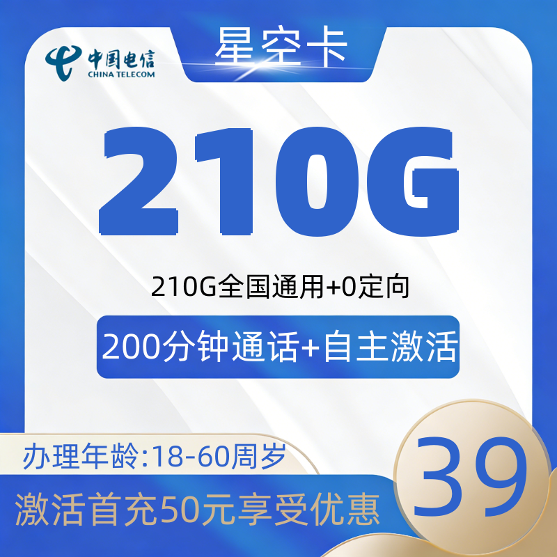 电信星空卡【发全国】（下单报单）