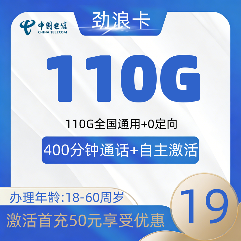 电信劲浪卡【发全国】（下单报单）