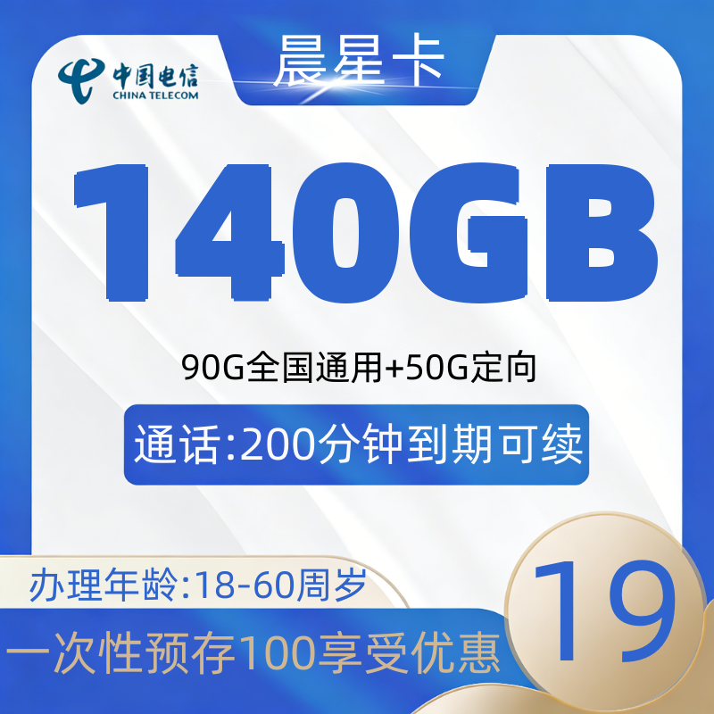 电信晨星卡【发全国】（下单报单）