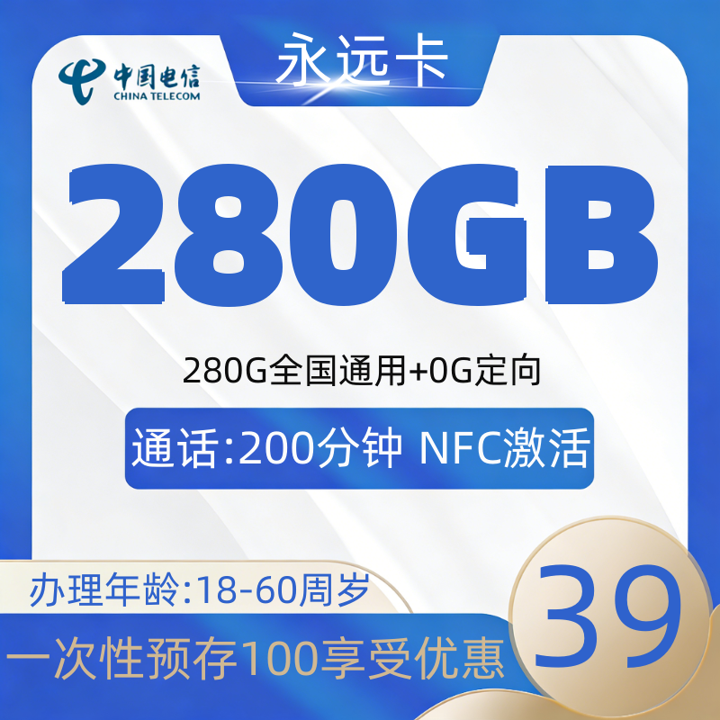 电信永远卡【发全国】（下单报单）